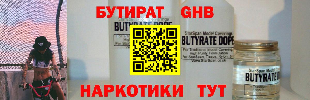 Бахчисарай  Бутират бутандиол  Бутират  Вход с VPN 