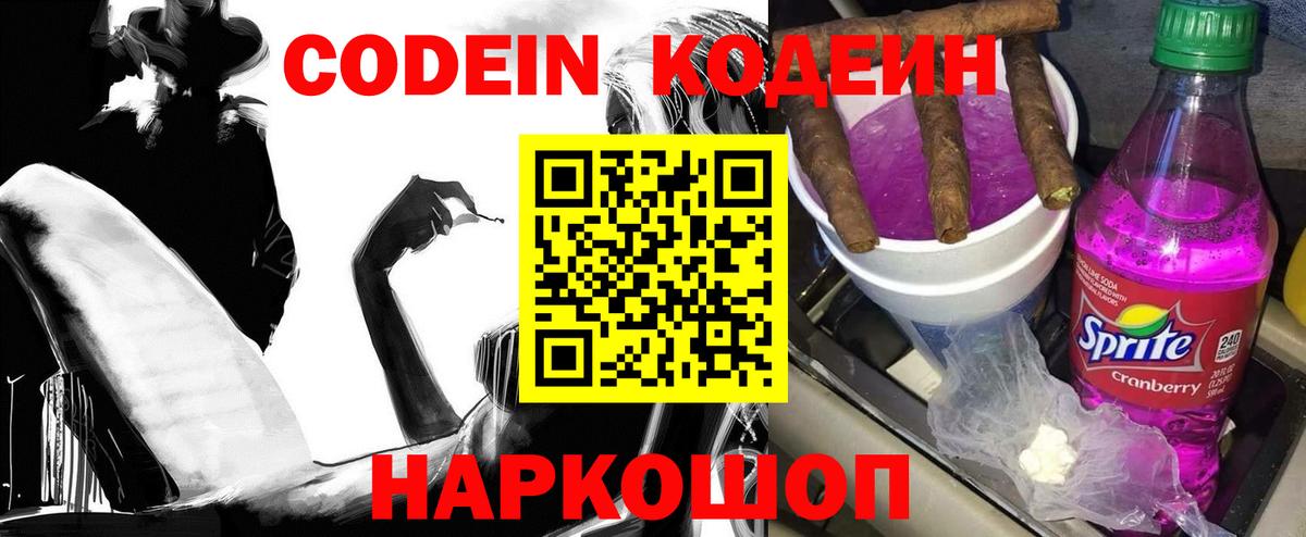 Codein напиток Lean (лин)  Кодеиновый сироп Lean напиток Lean (лин)  Вход с VPN  Бахчисарай 