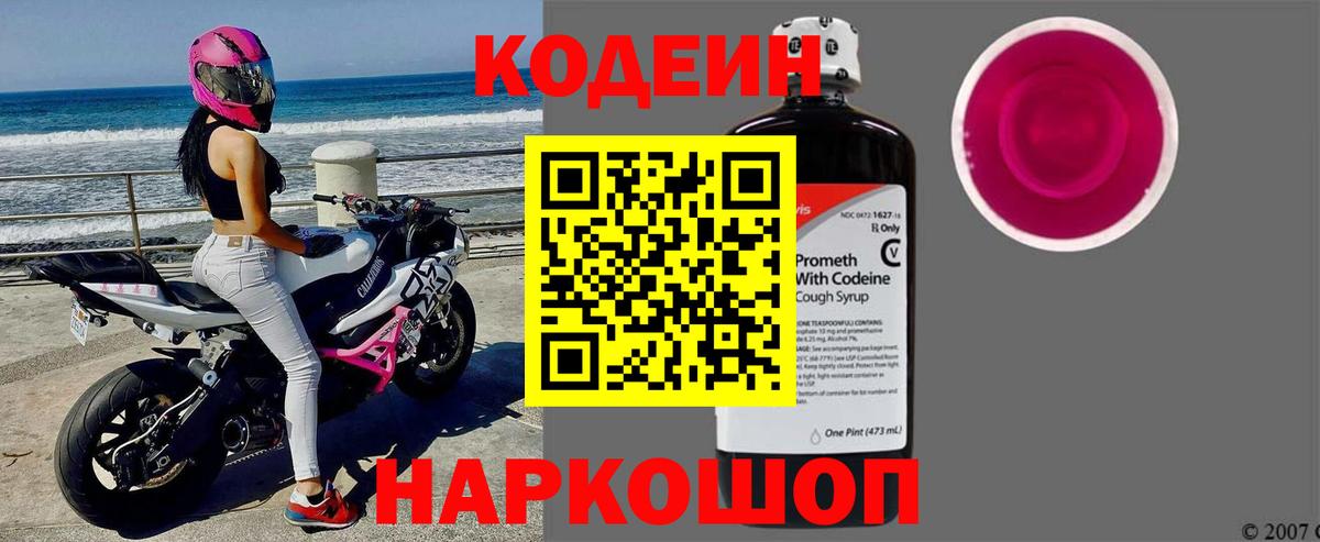 Codein Purple Drank Бахчисарай