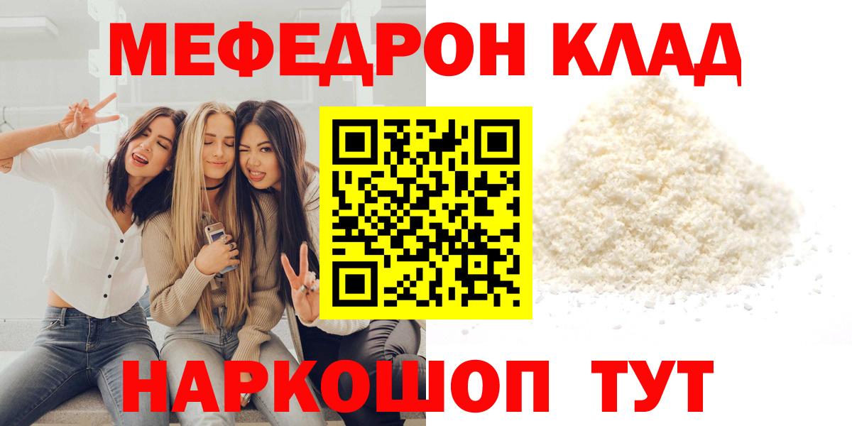 Меф мяу мяу кристаллы Бахчисарай